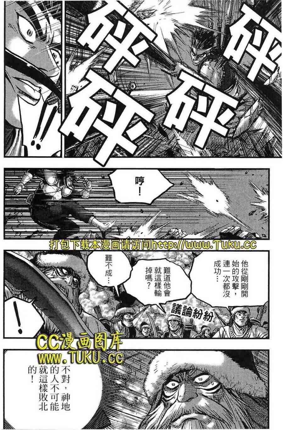 🍤热血江湖 第382话 第14页
