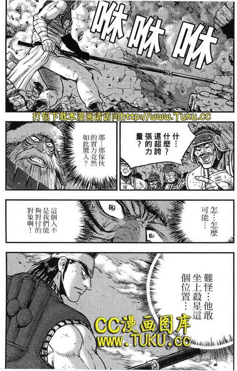🍤热血江湖 第382话 第20页