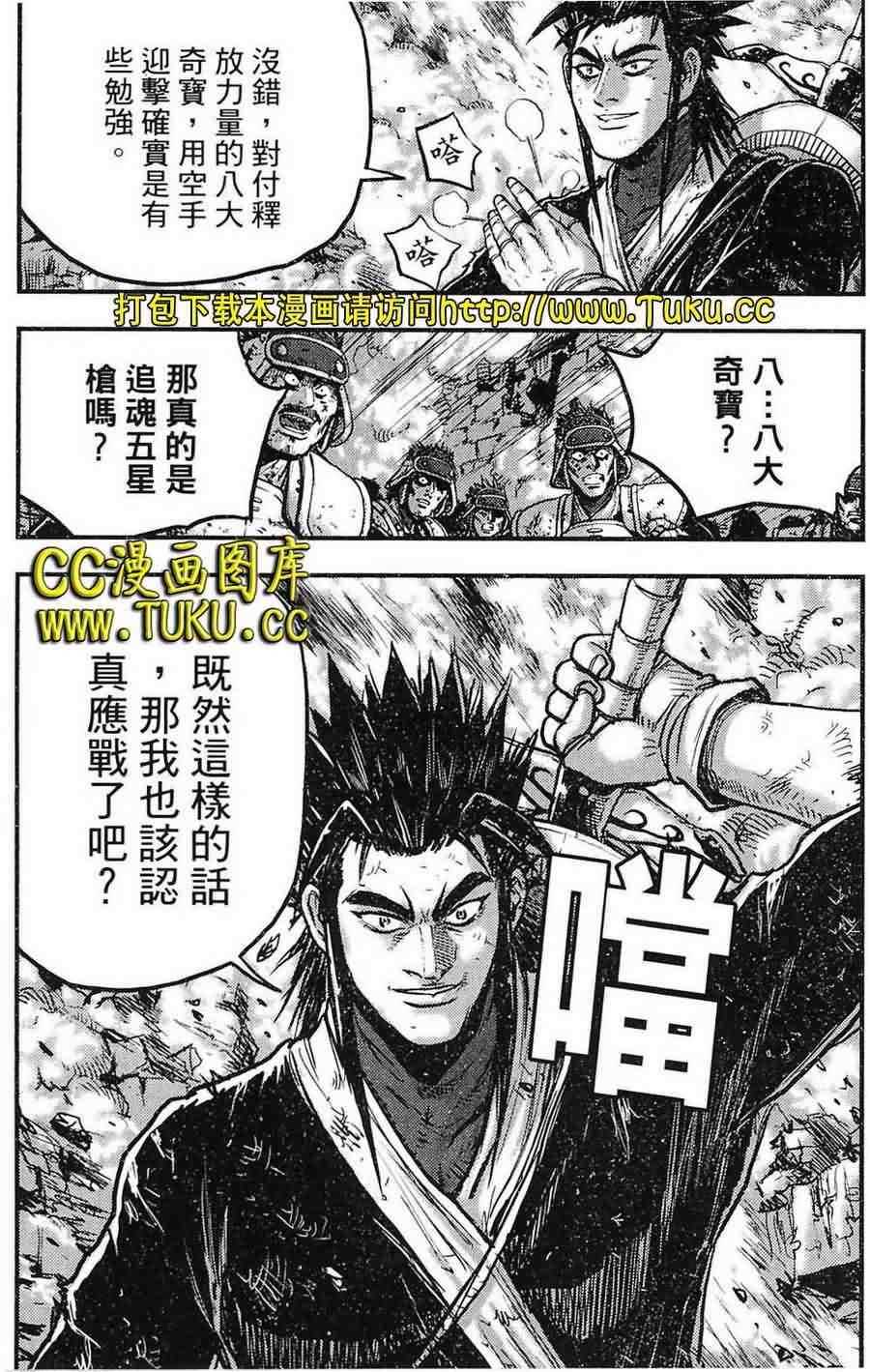 🍤热血江湖 第382话 第23页