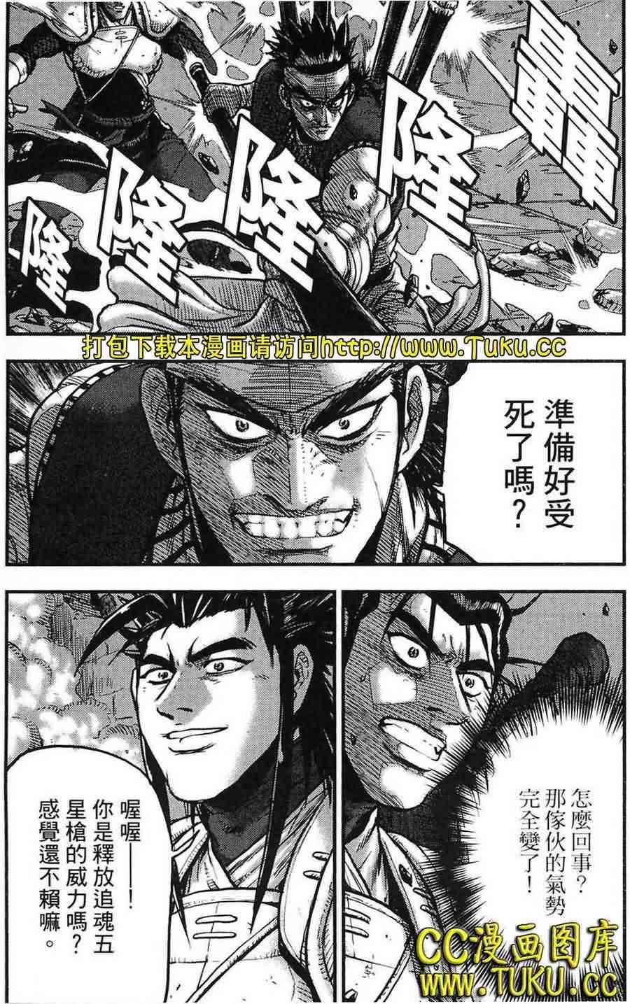 🍤热血江湖 第382话 第3页