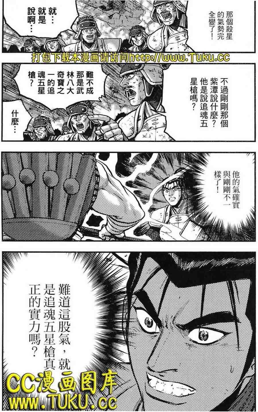 🍤热血江湖 第382话 第4页