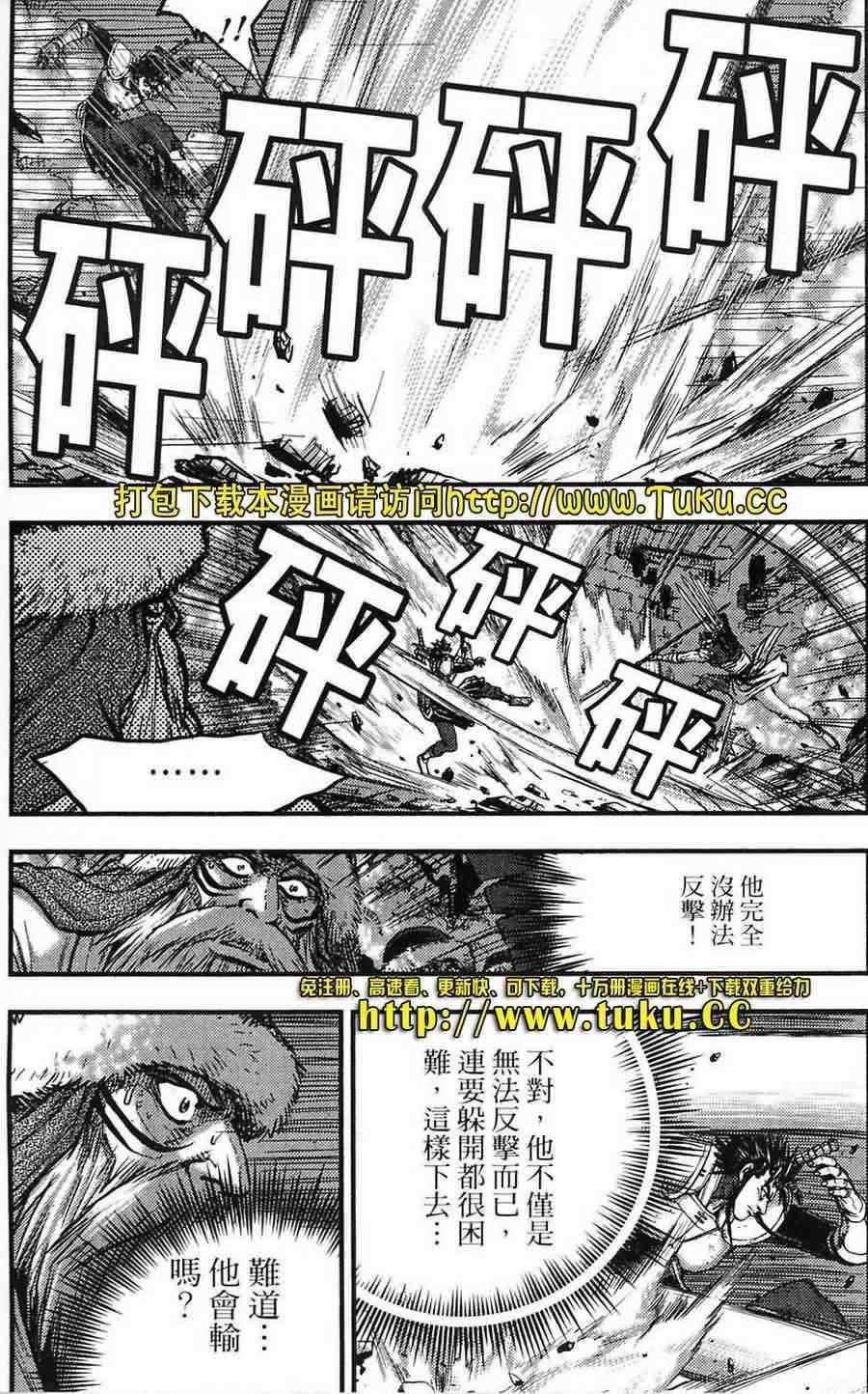 🍤热血江湖 第382话 第7页