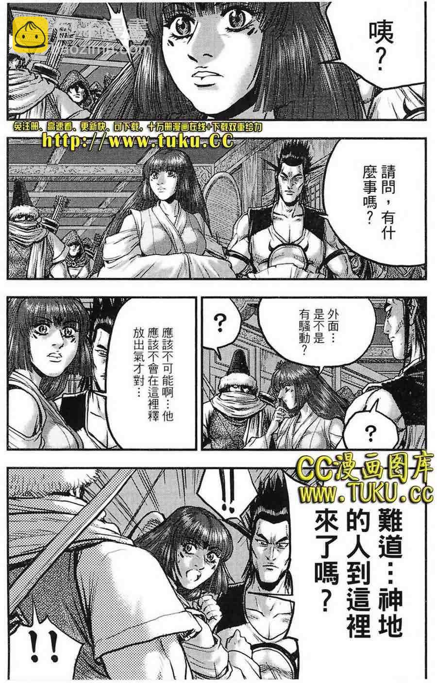 🍤热血江湖 第382话 第8页
