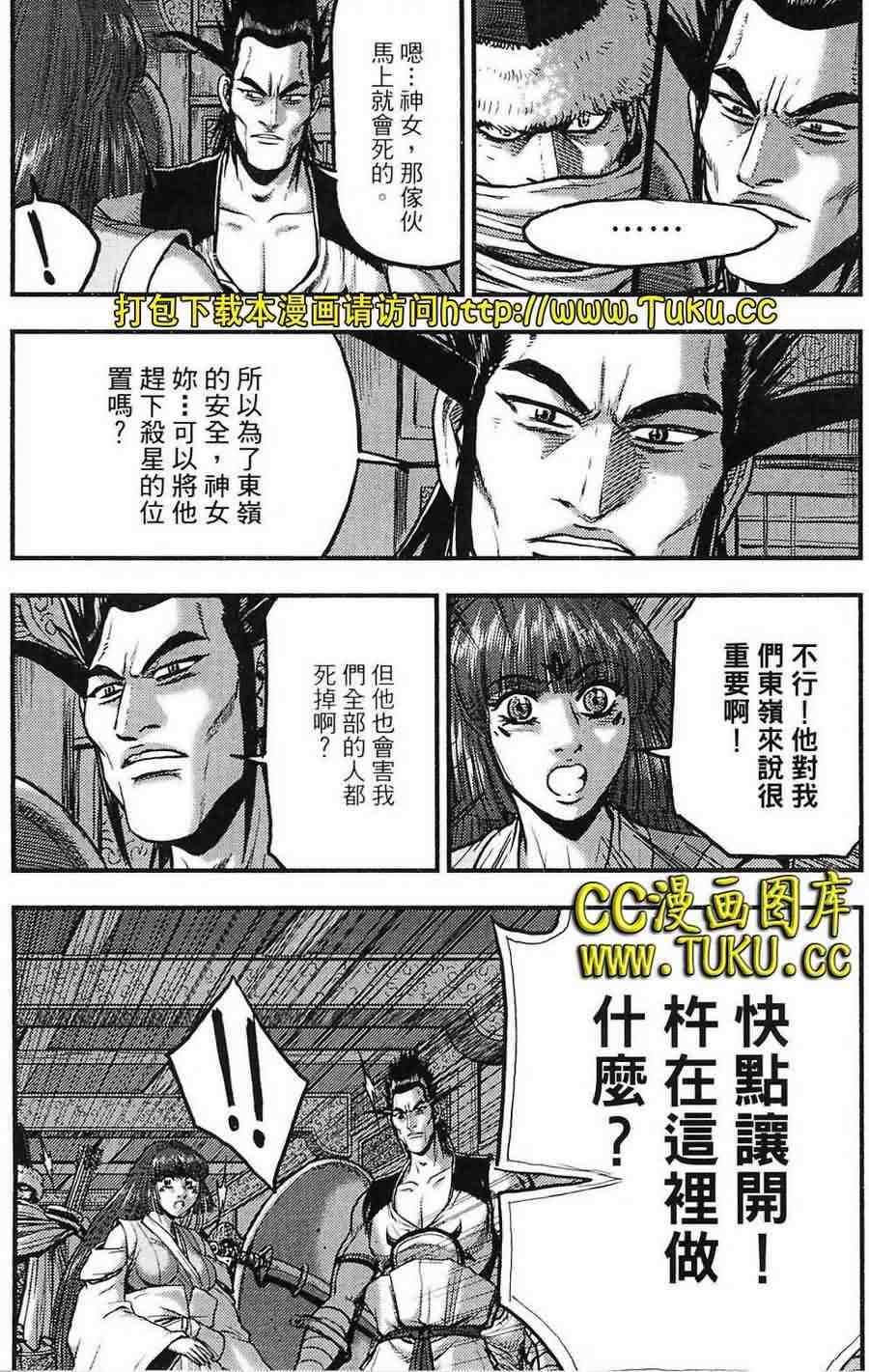🍤热血江湖 第382话 第9页