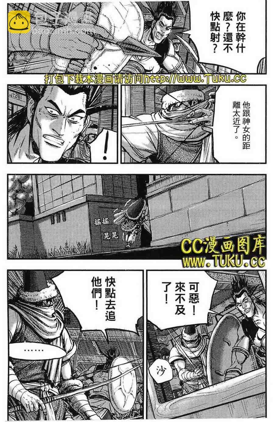 🍤热血江湖 第384话 第11页