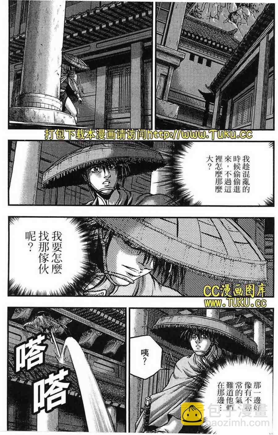 🍤热血江湖 第384话 第12页