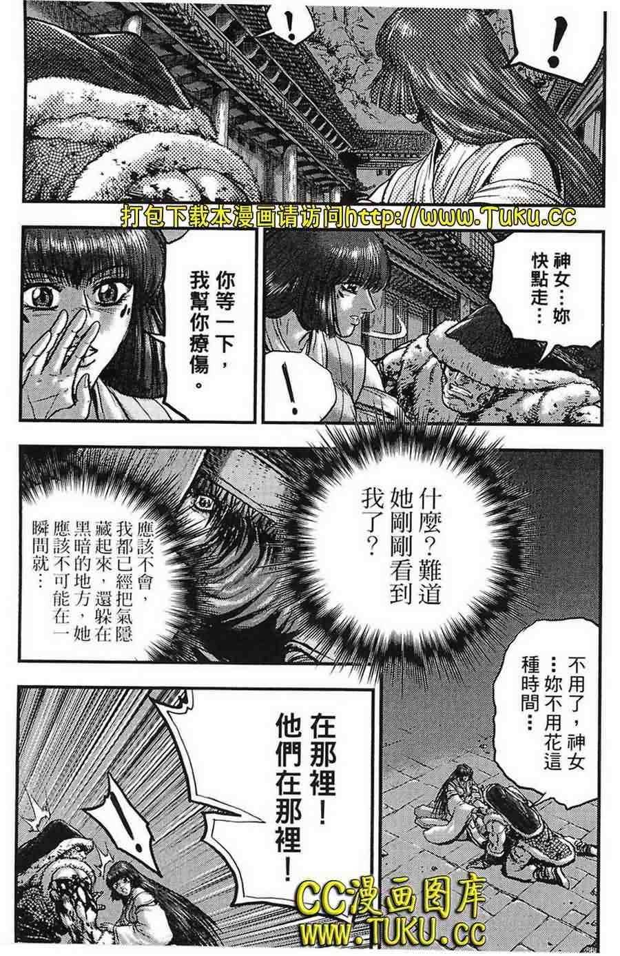 🍤热血江湖 第384话 第14页