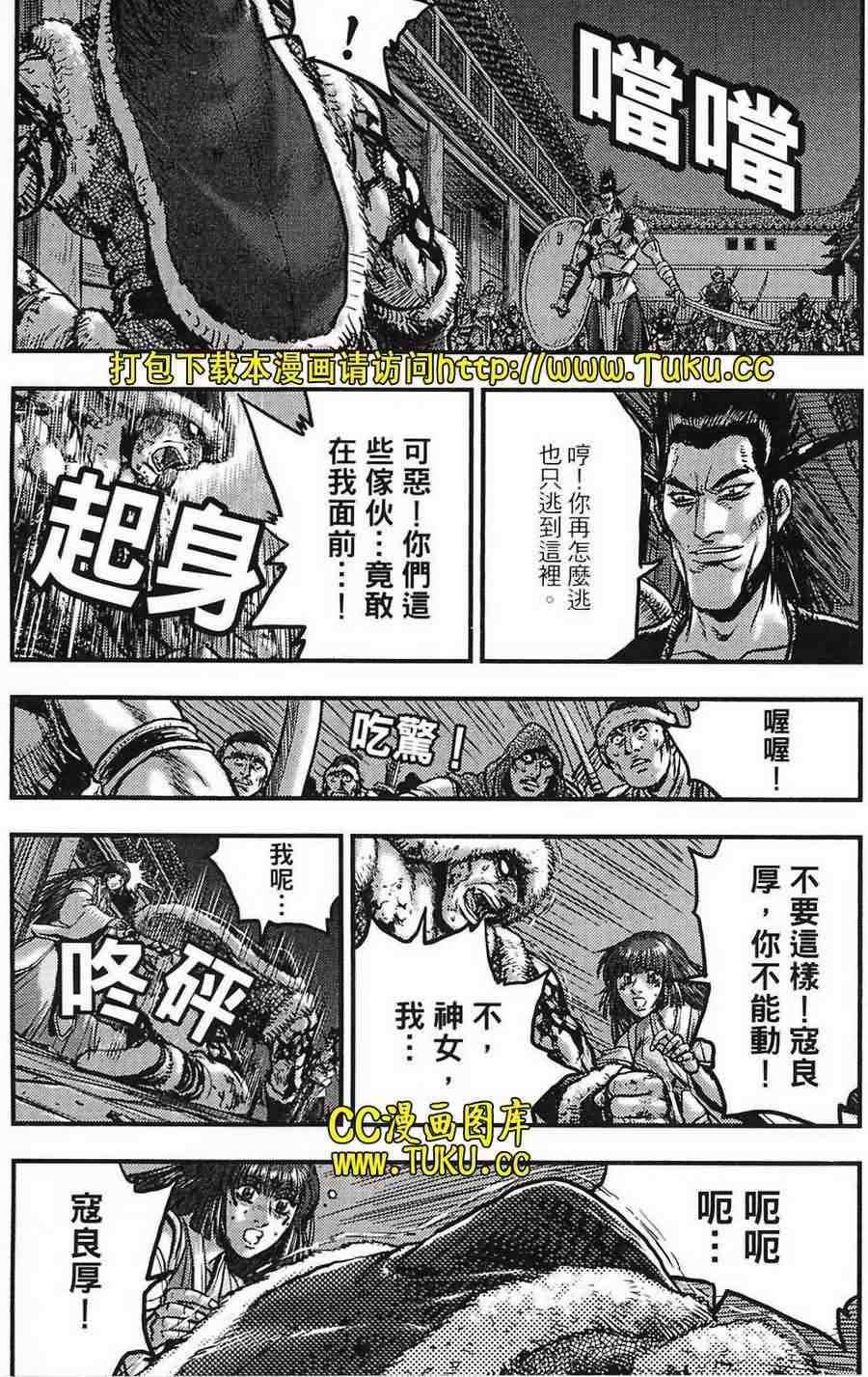 🍤热血江湖 第384话 第15页