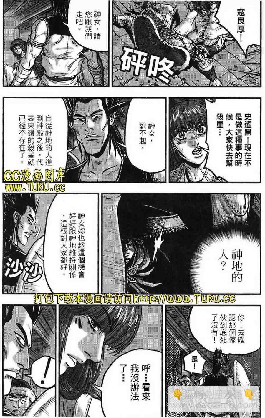 🍤热血江湖 第384话 第16页