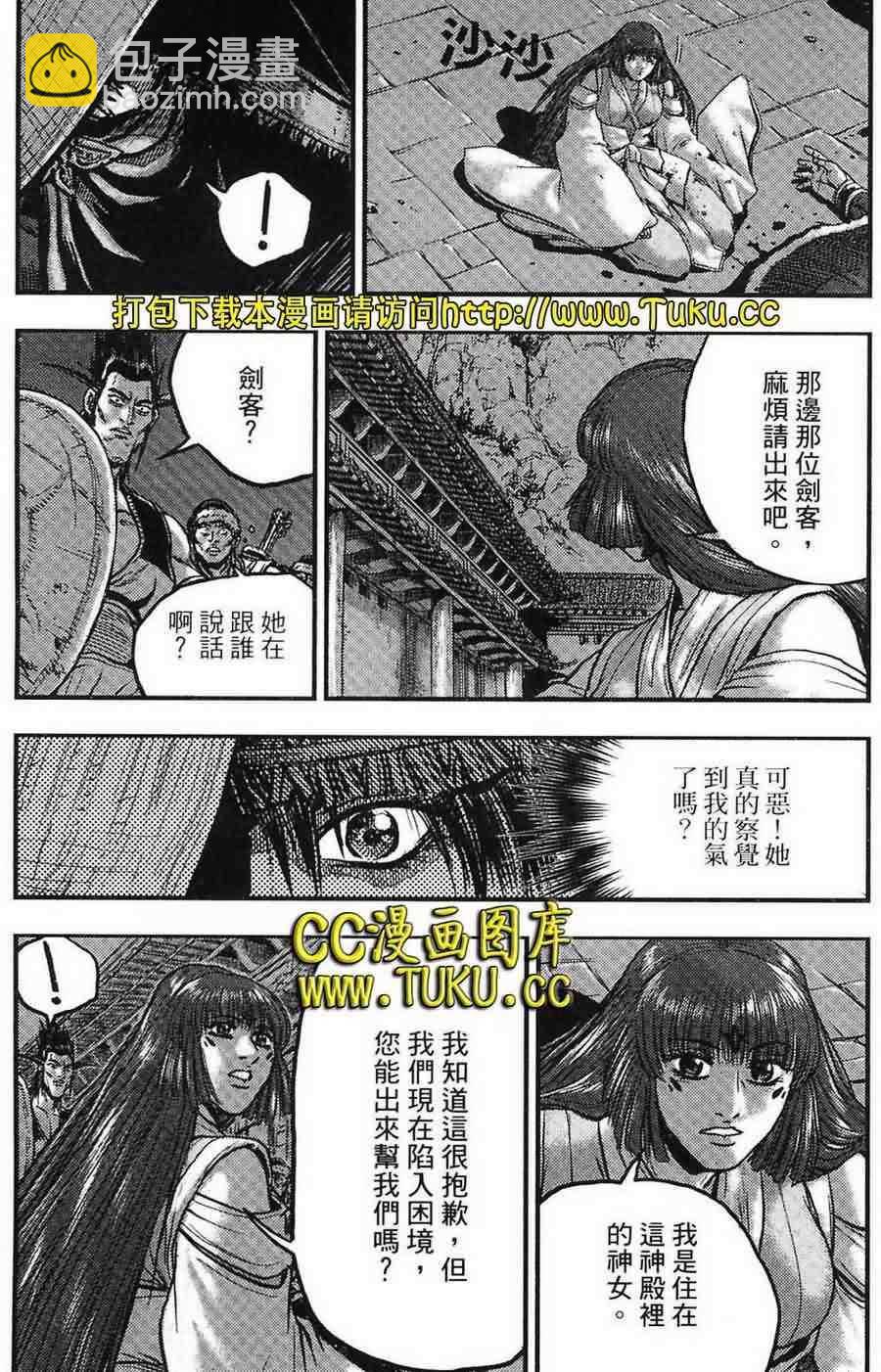 🍤热血江湖 第384话 第17页