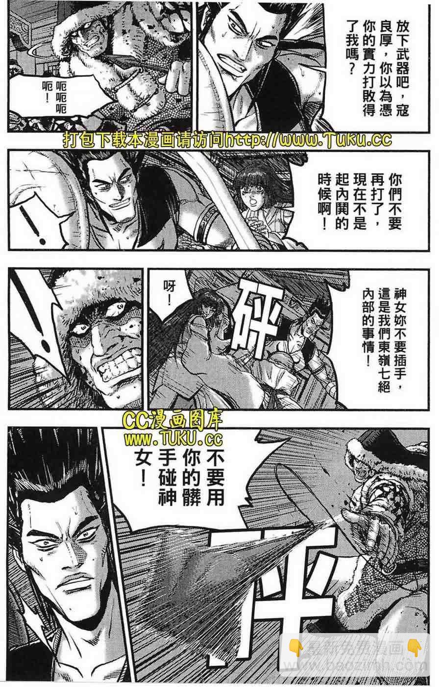 🍤热血江湖 第384话 第3页
