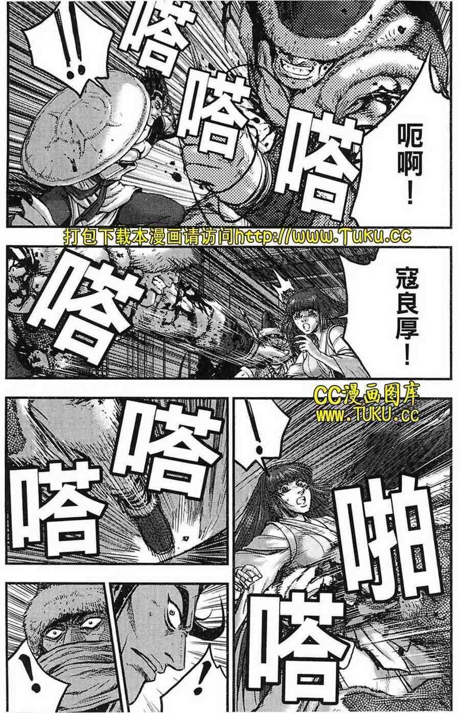 🍤热血江湖 第384话 第6页