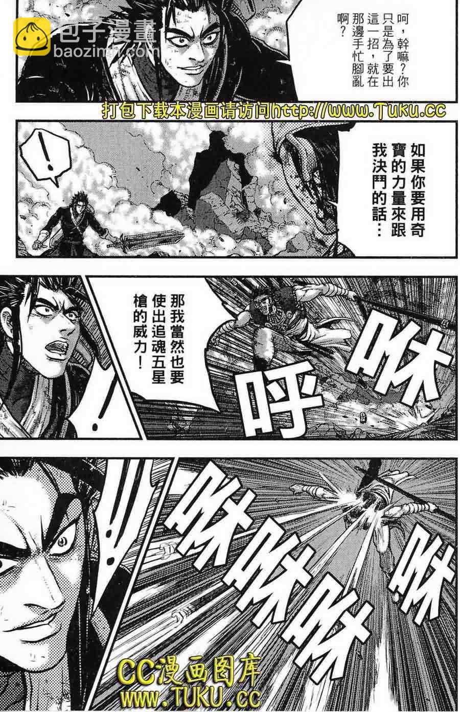 🍤热血江湖 第386话 第13页