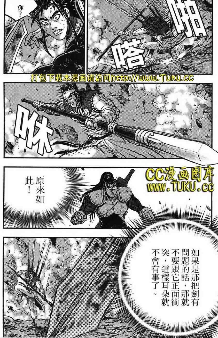 🍤热血江湖 第386话 第16页