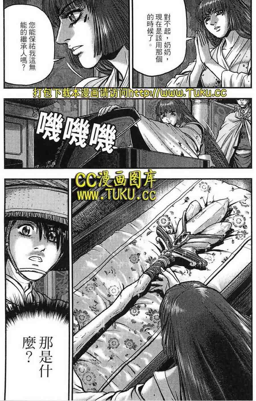 🍤热血江湖 第386话 第19页
