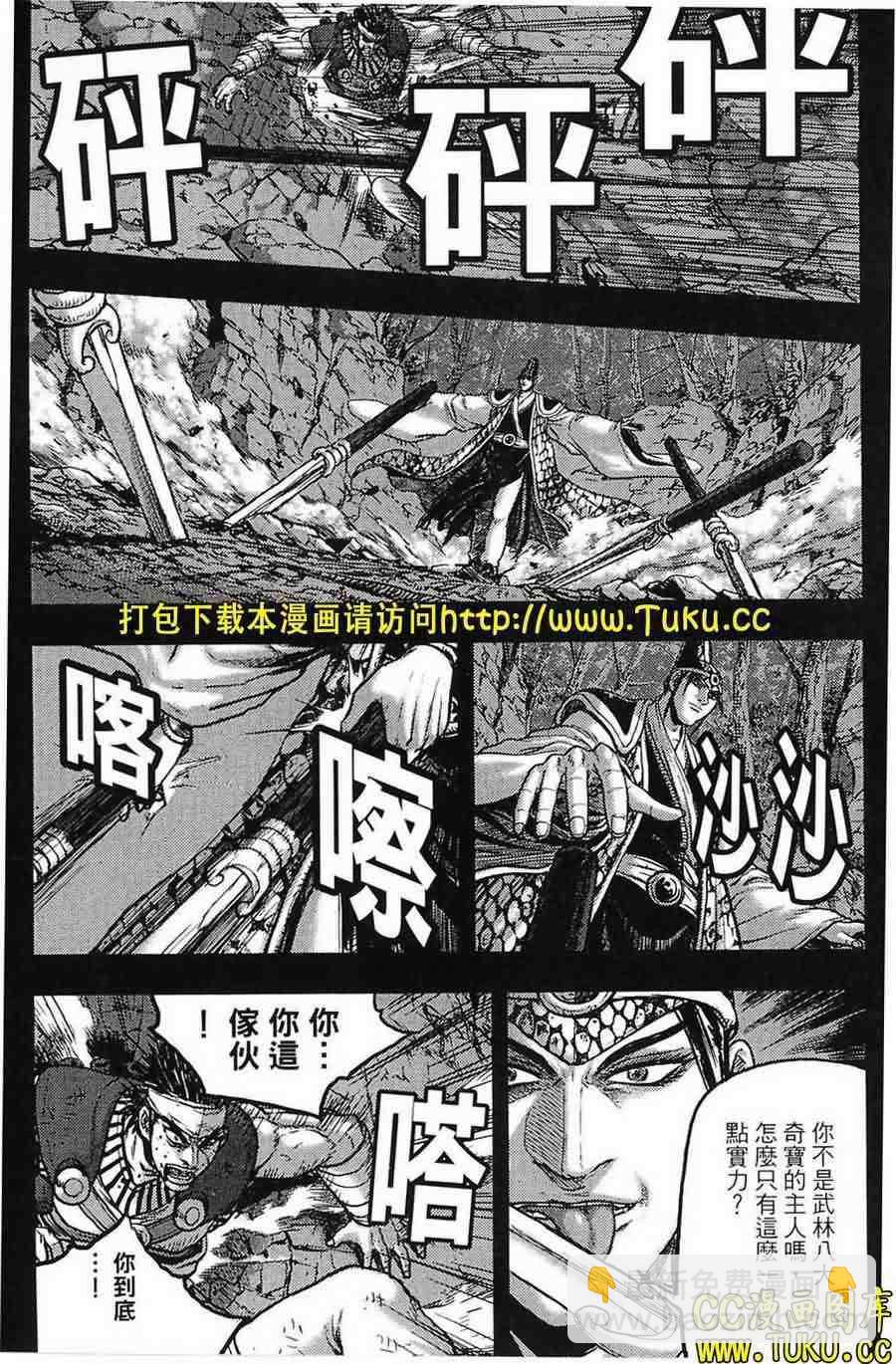 🍤热血江湖 第386话 第2页