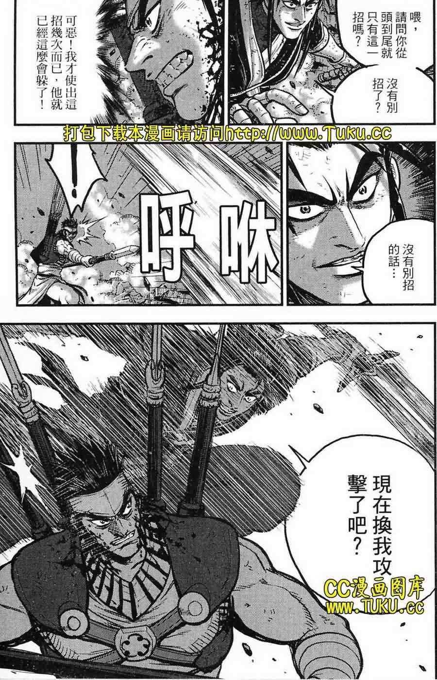 🍤热血江湖 第386话 第21页