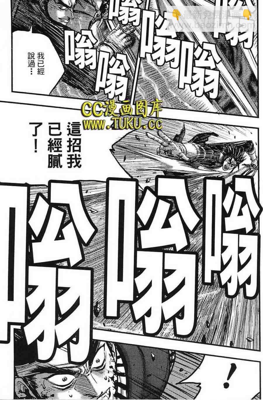 🍤热血江湖 第386话 第23页