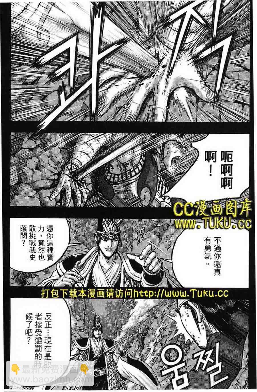 🍤热血江湖 第386话 第3页