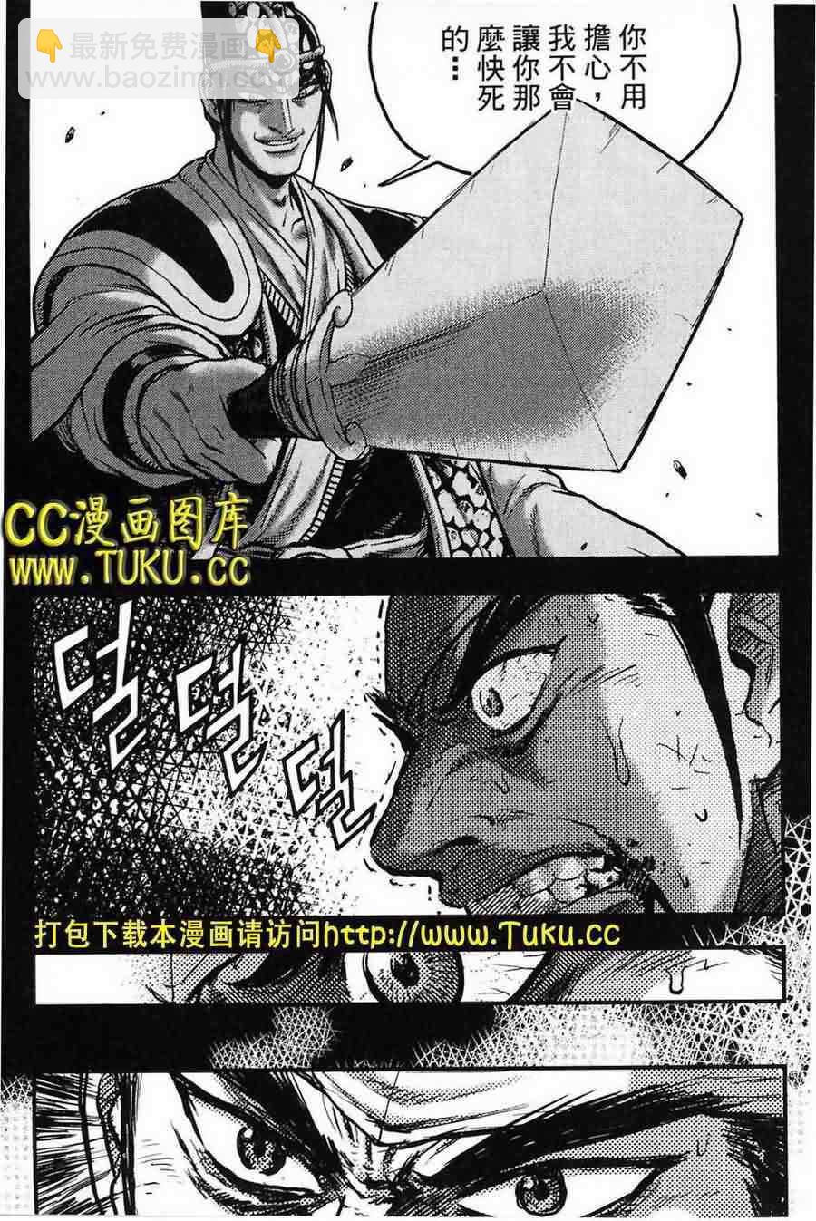 🍤热血江湖 第386话 第4页