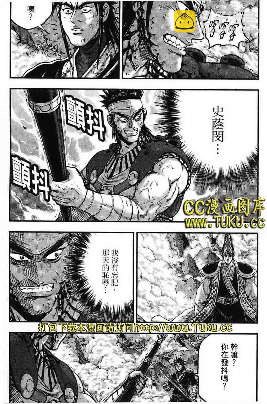 🍤热血江湖 第386话 第5页