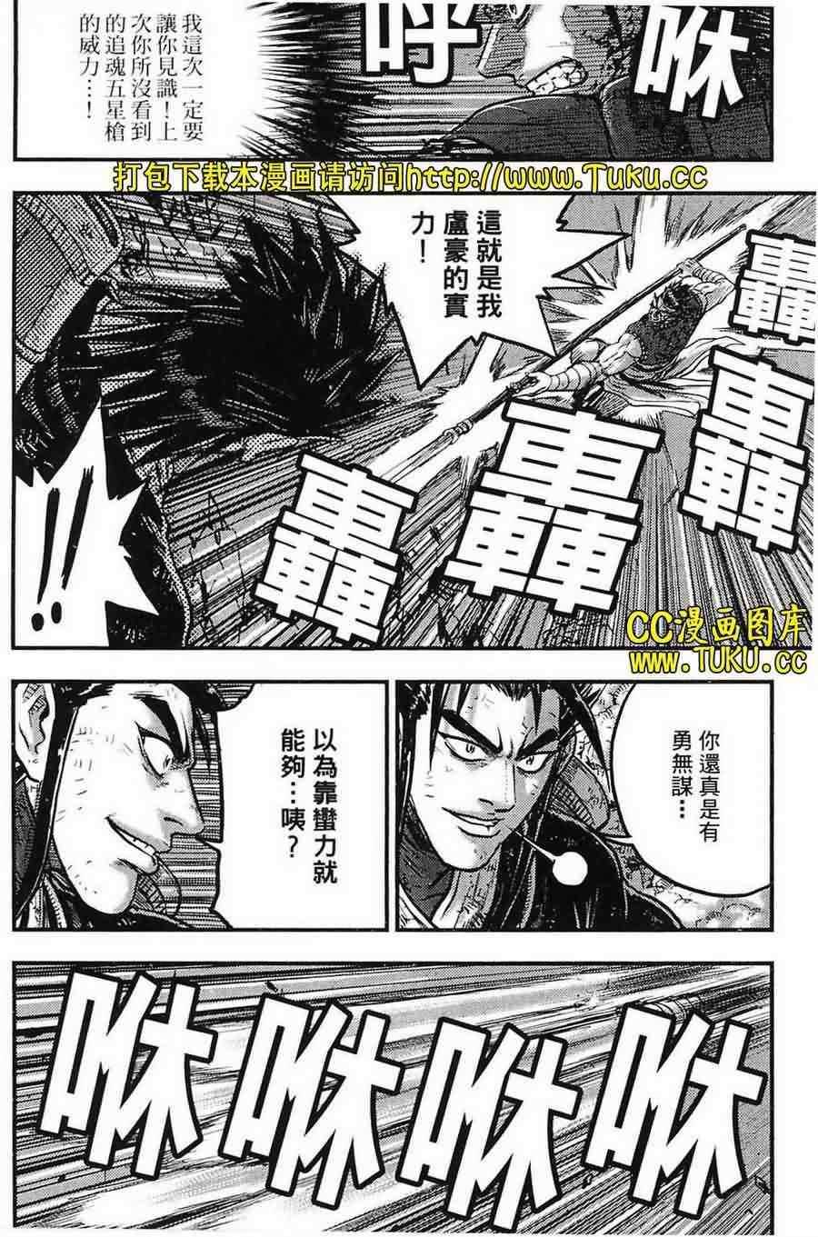 🍤热血江湖 第386话 第6页
