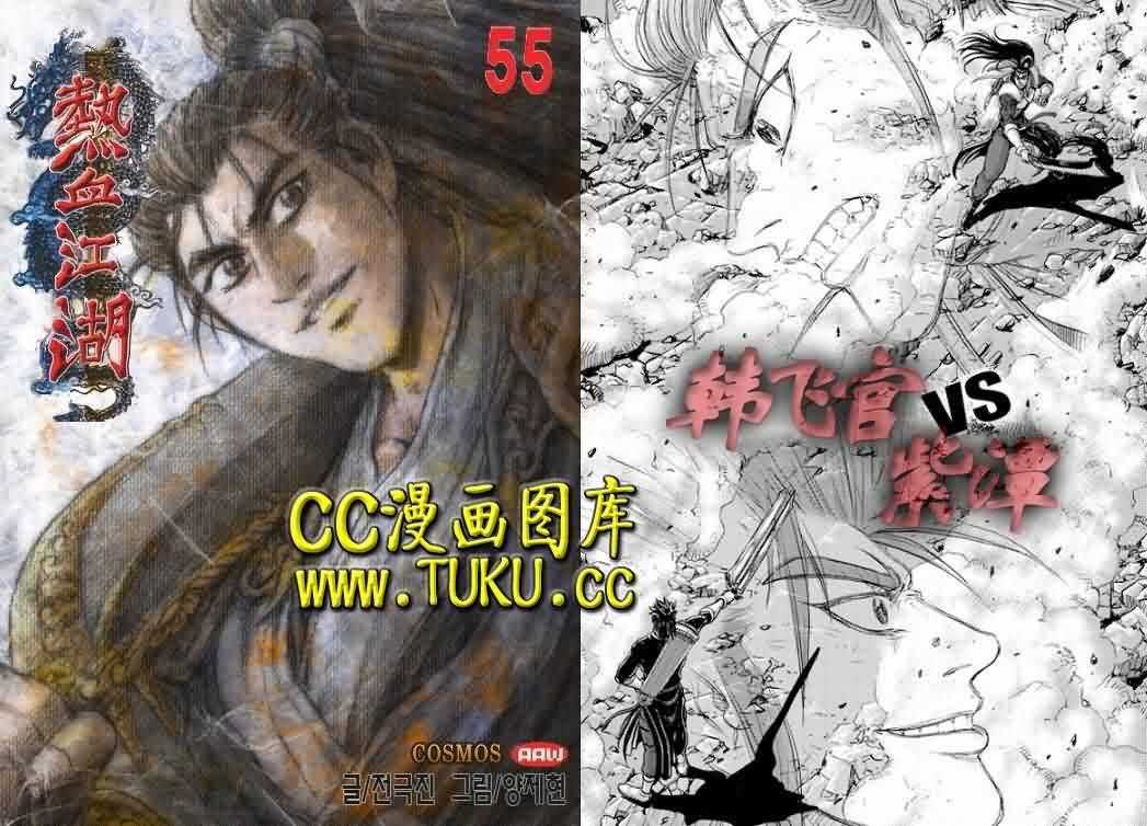🍤热血江湖 第388话 第1页