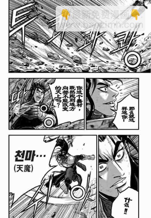 🍤热血江湖 第388话 第4页