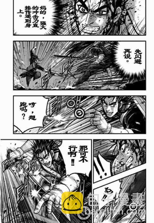 🍤热血江湖 第388话 第5页