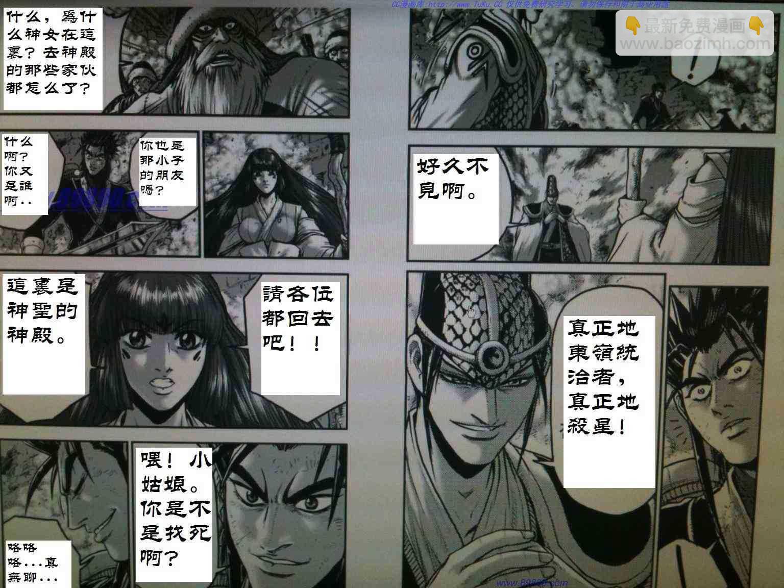 🍤热血江湖 第390话 第2页