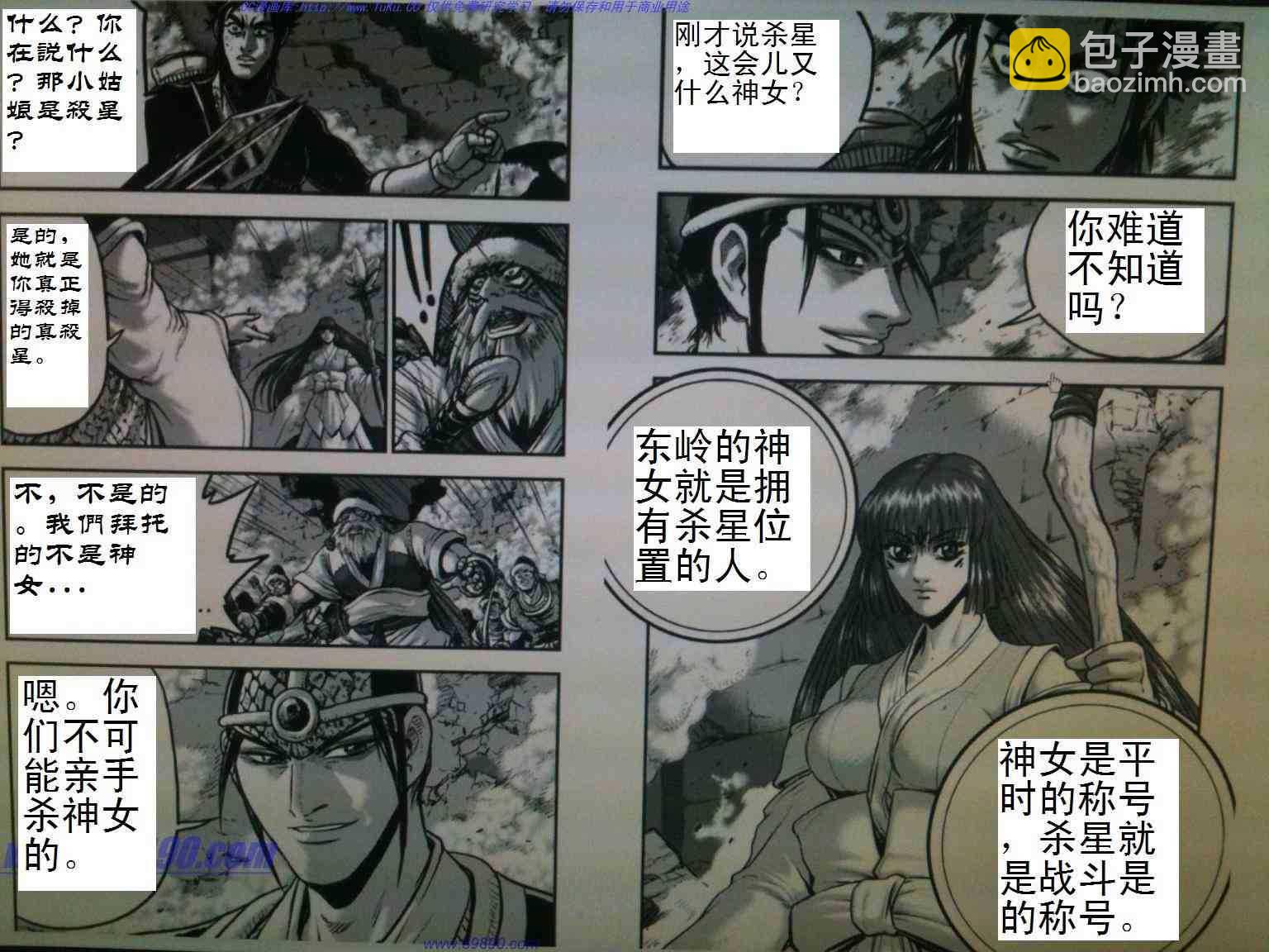 🍤热血江湖 第390话 第3页