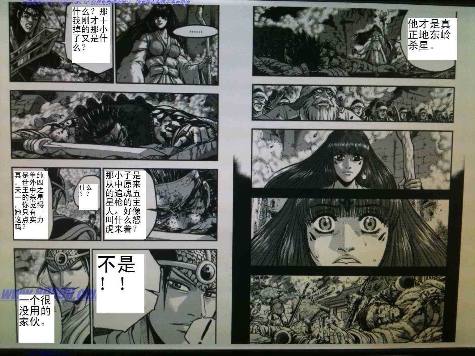 🍤热血江湖 第390话 第4页
