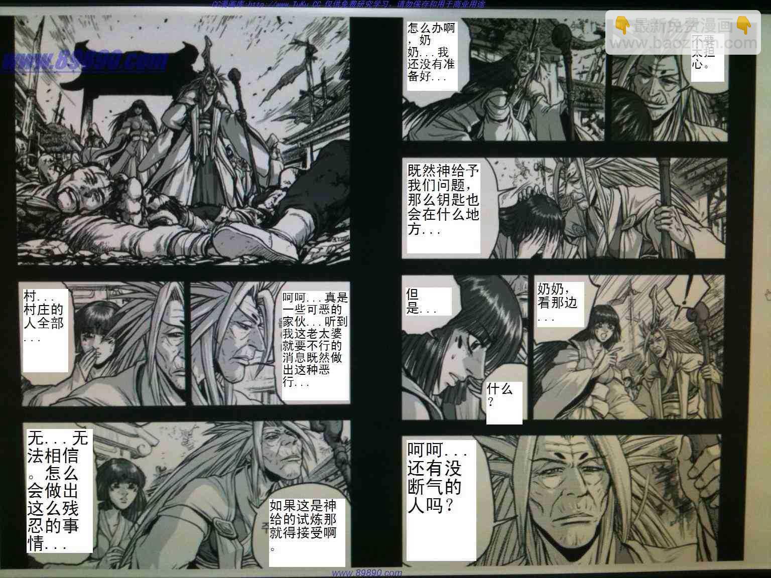 🍤热血江湖 第390话 第5页