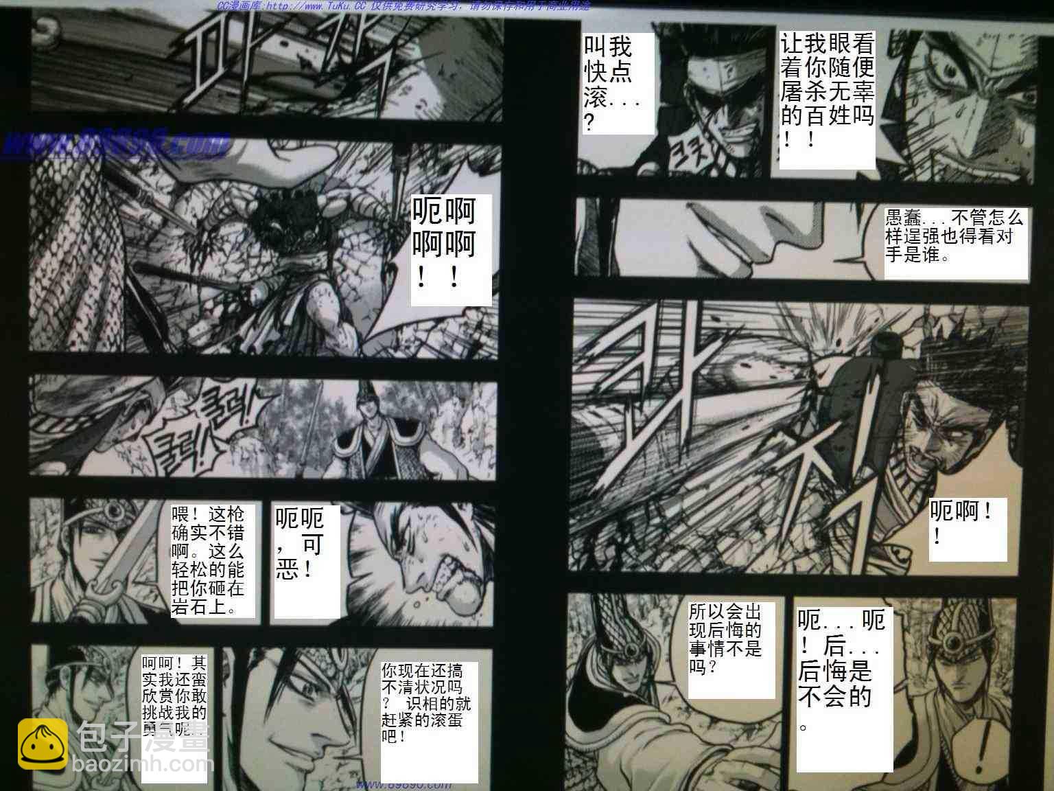🍤热血江湖 第390话 第6页