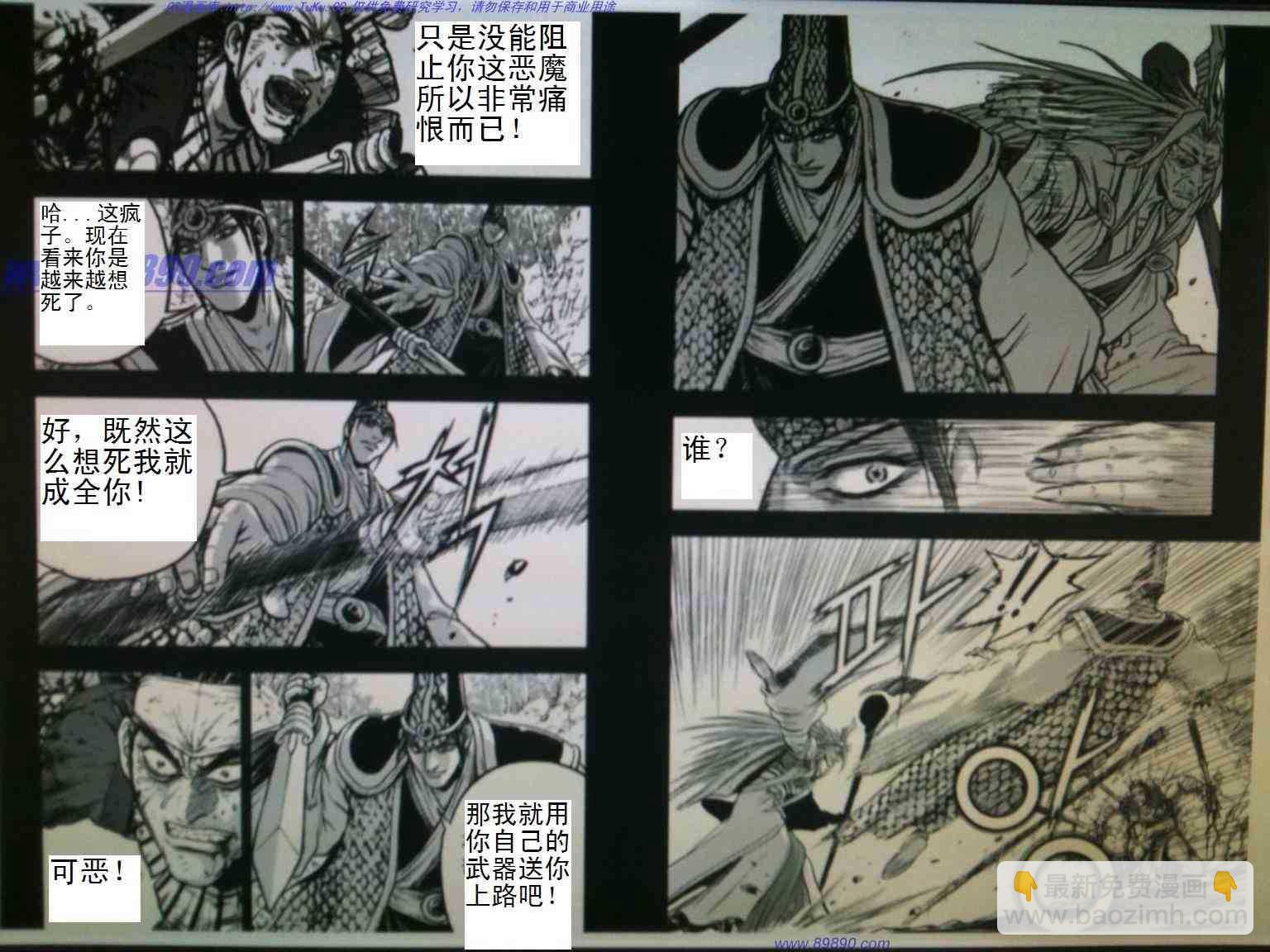 🍤热血江湖 第390话 第7页