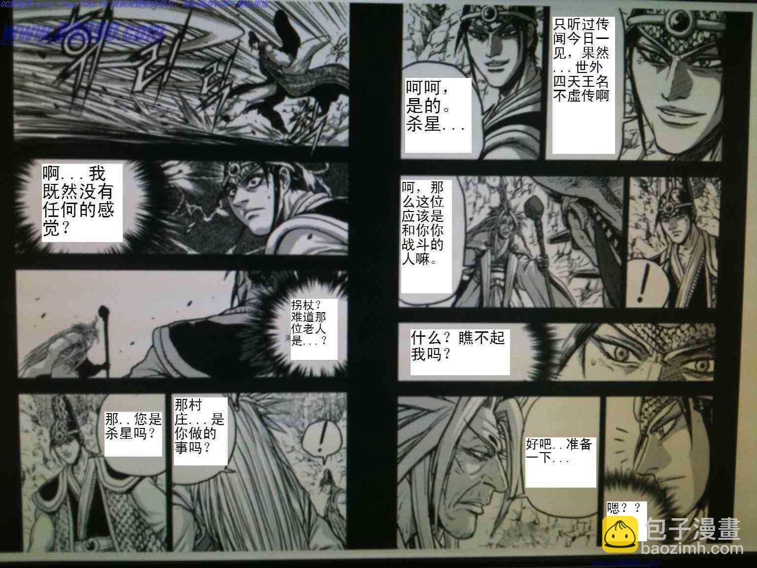🍤热血江湖 第390话 第8页
