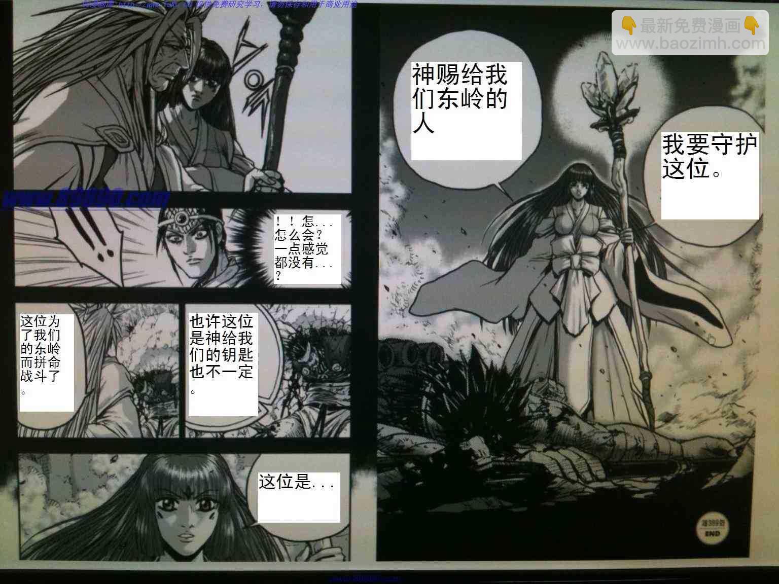 🍤热血江湖 第390话 第9页