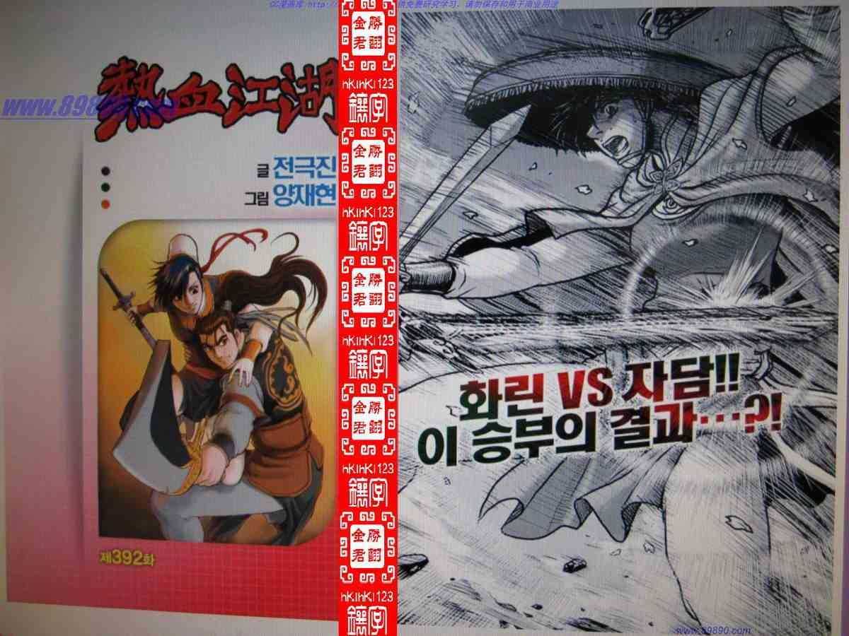 🍤热血江湖 第392话 第1页