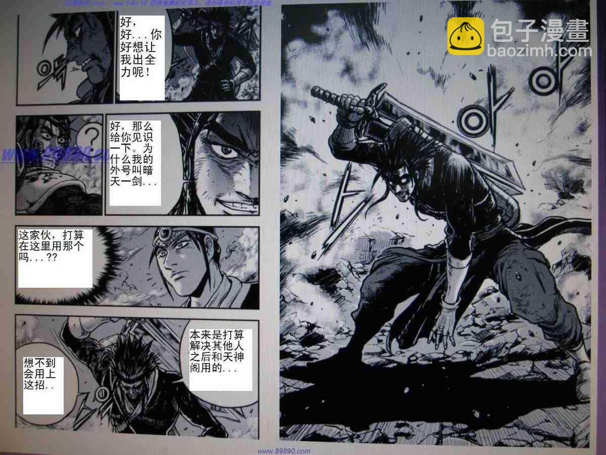 🍤热血江湖 第392话 第11页