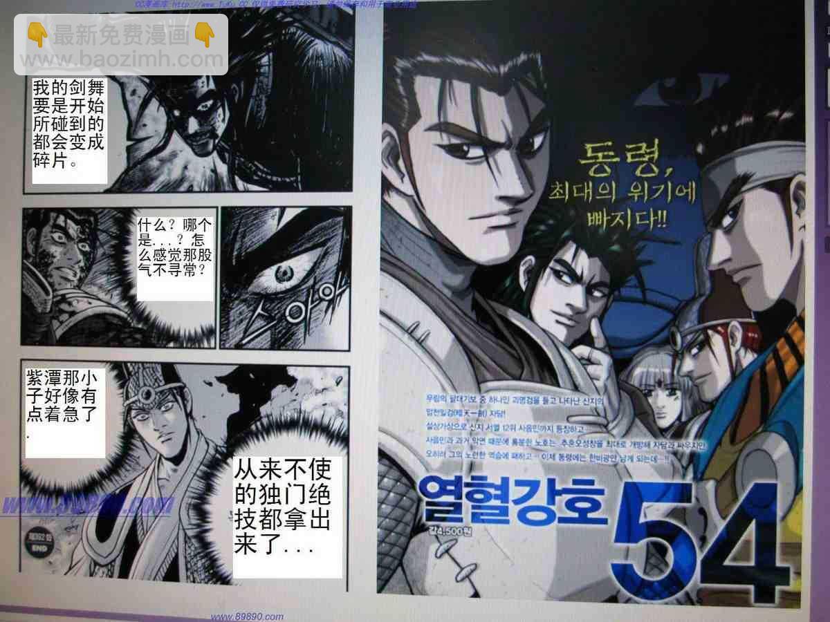 🍤热血江湖 第392话 第12页