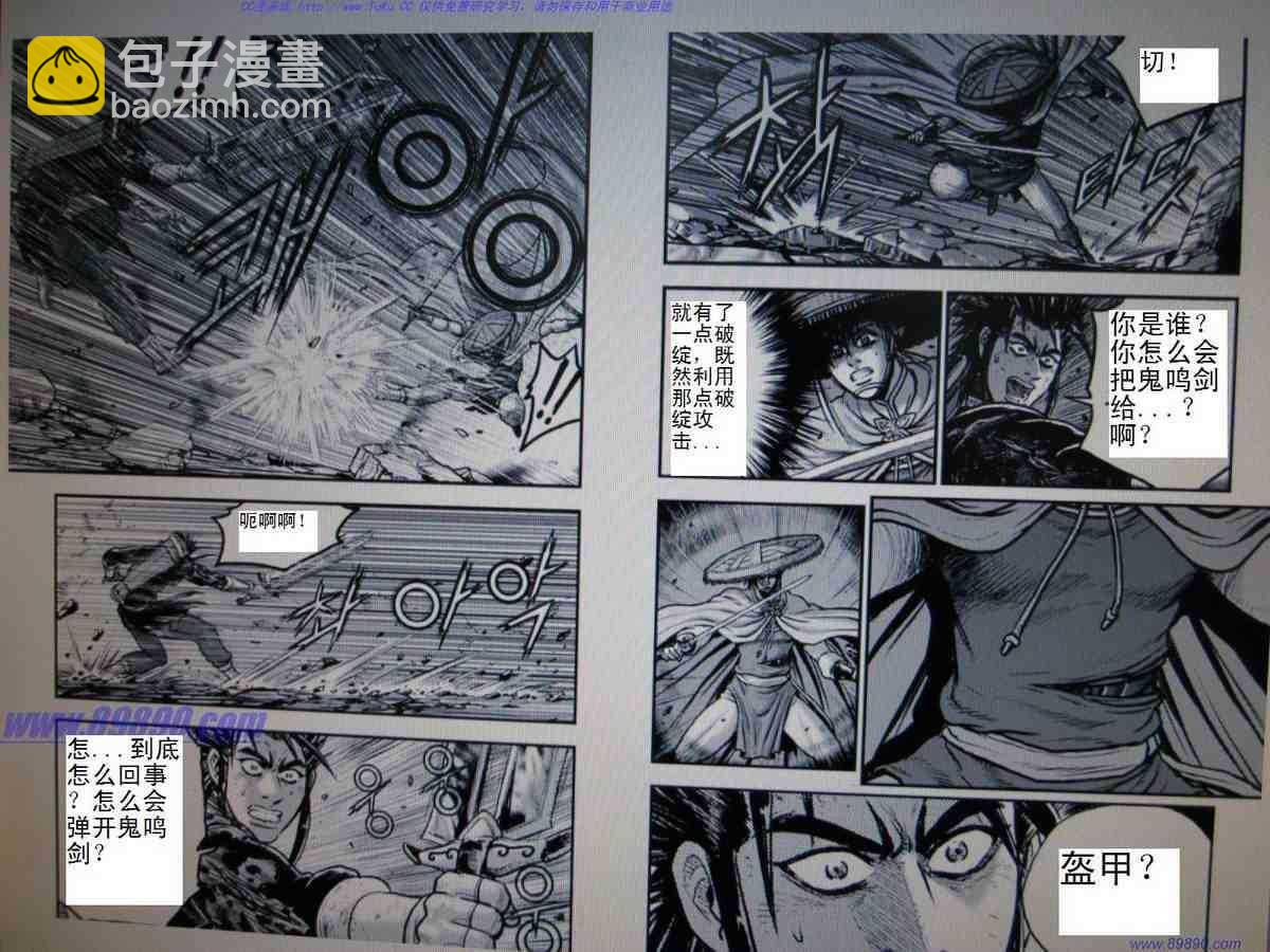 🍤热血江湖 第392话 第2页