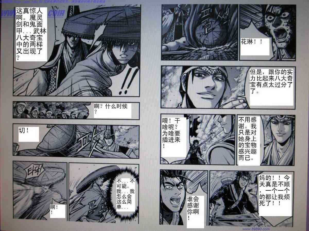 🍤热血江湖 第392话 第3页