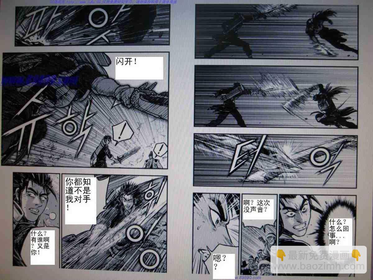 🍤热血江湖 第392话 第4页