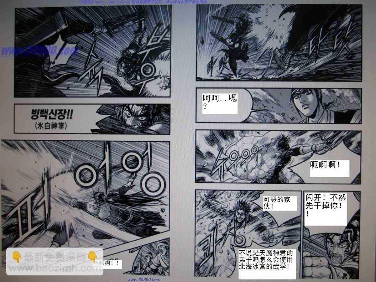 🍤热血江湖 第392话 第5页