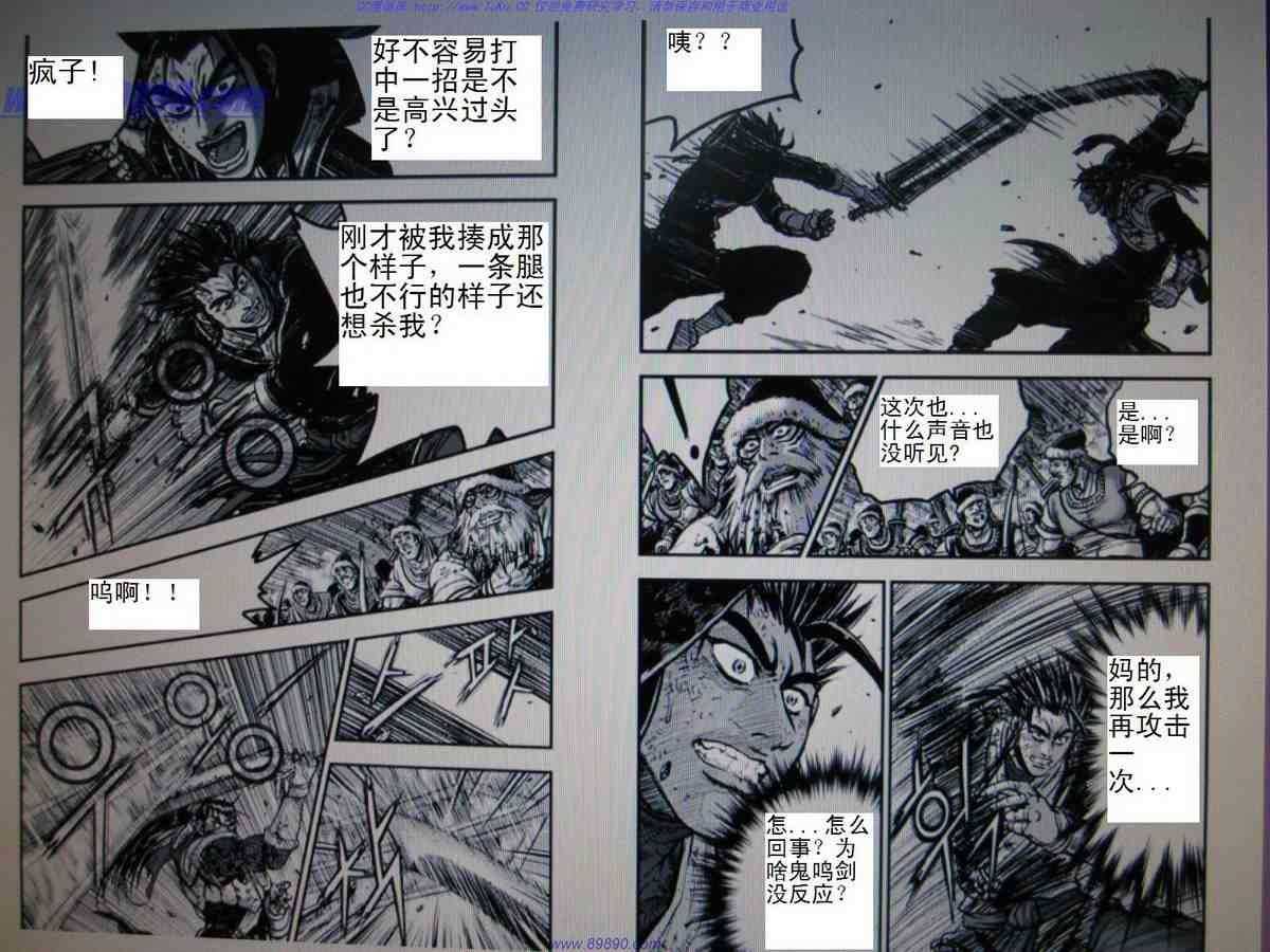 🍤热血江湖 第392话 第6页