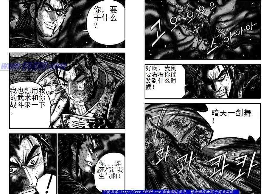🍤热血江湖 第394话 第2页