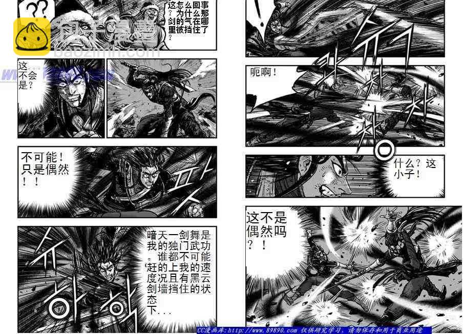 🍤热血江湖 第394话 第4页