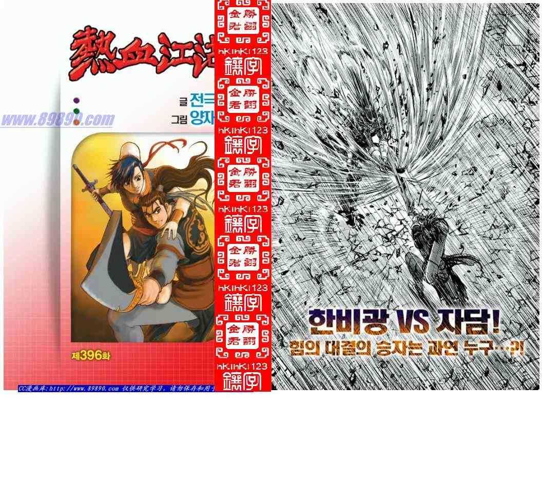 🍤热血江湖 第396话 第1页