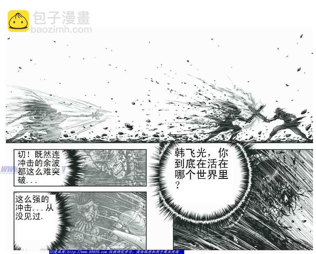 🍤热血江湖 第396话 第11页