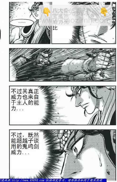 🍤热血江湖 第396话 第2页